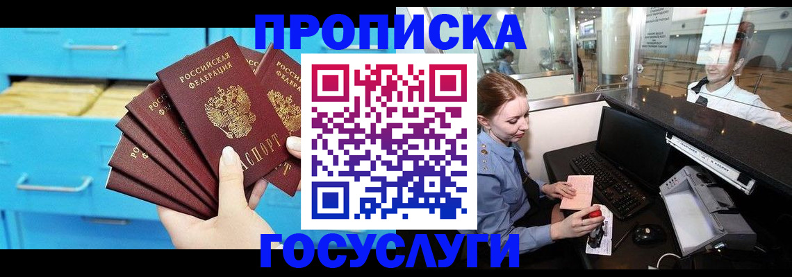 прописка в квартире в Покрове