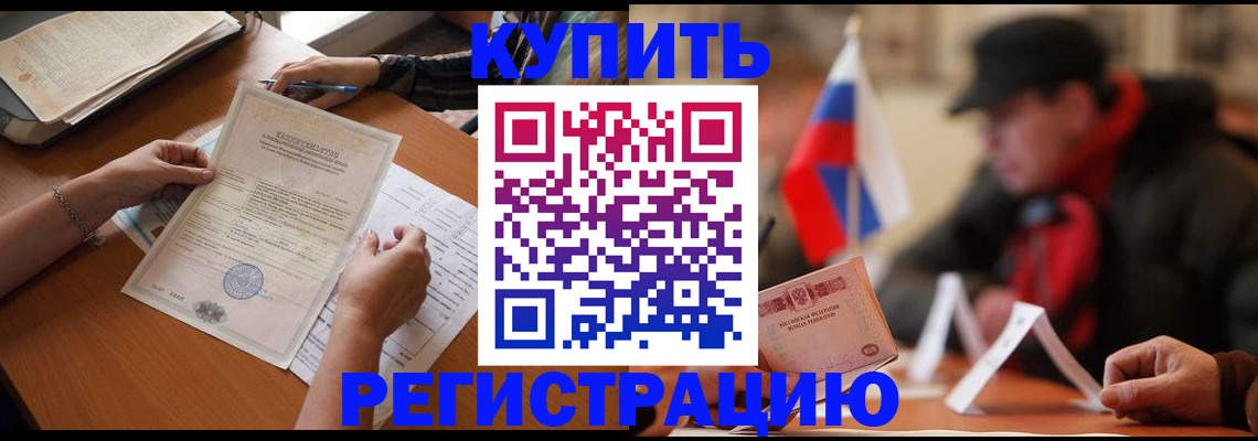 прописка штамп в Покрове