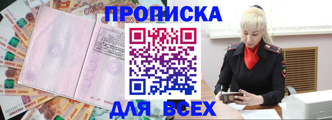 прописка законно в Покрове